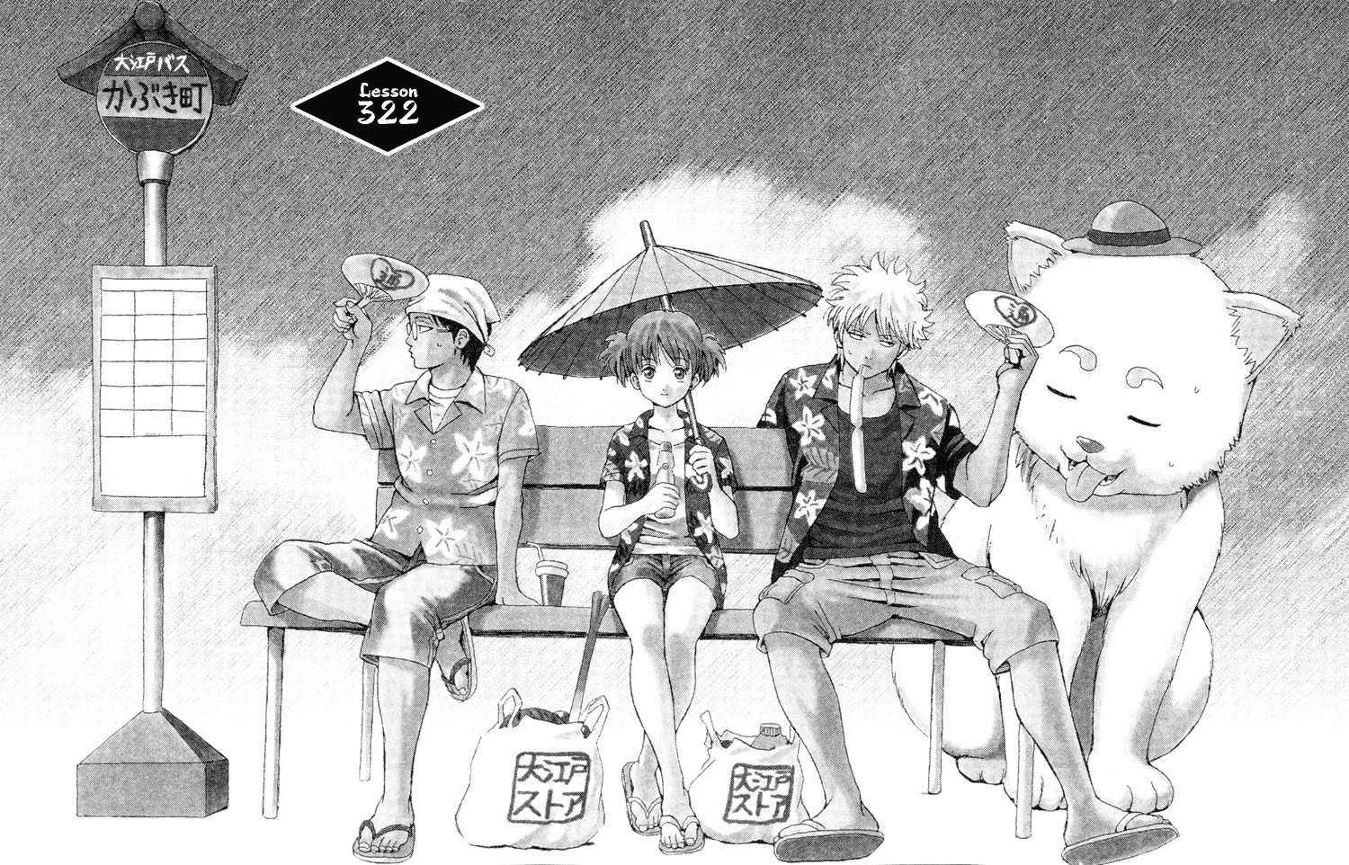 Gintama chapter 322 page 1