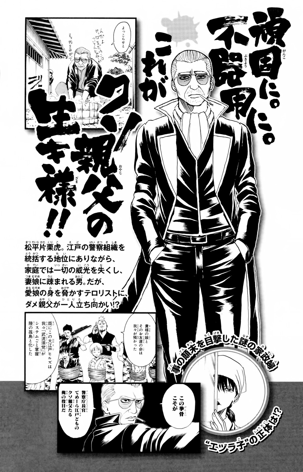 Gintama chapter 328 page 19