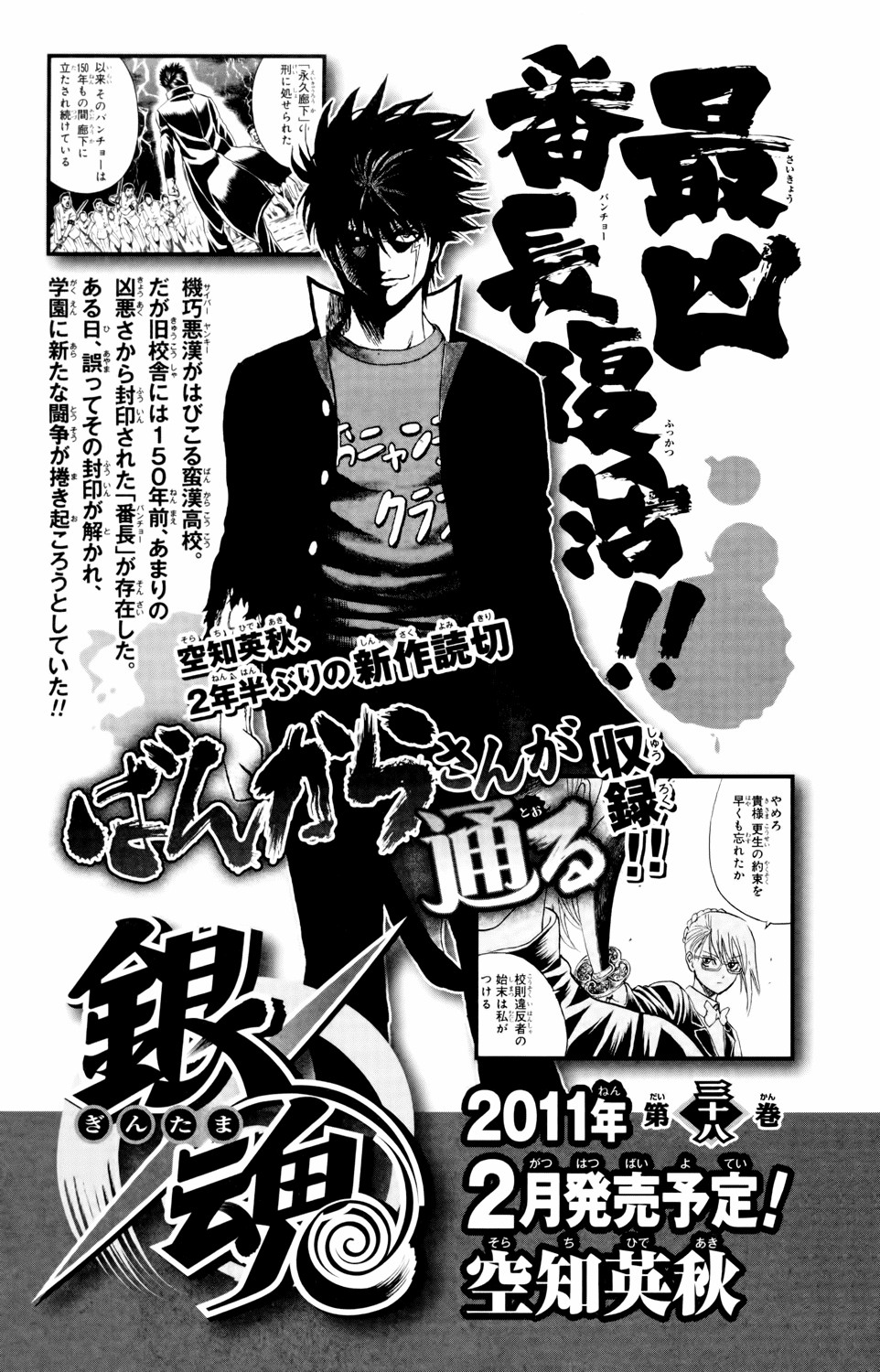 Gintama chapter 328 page 20