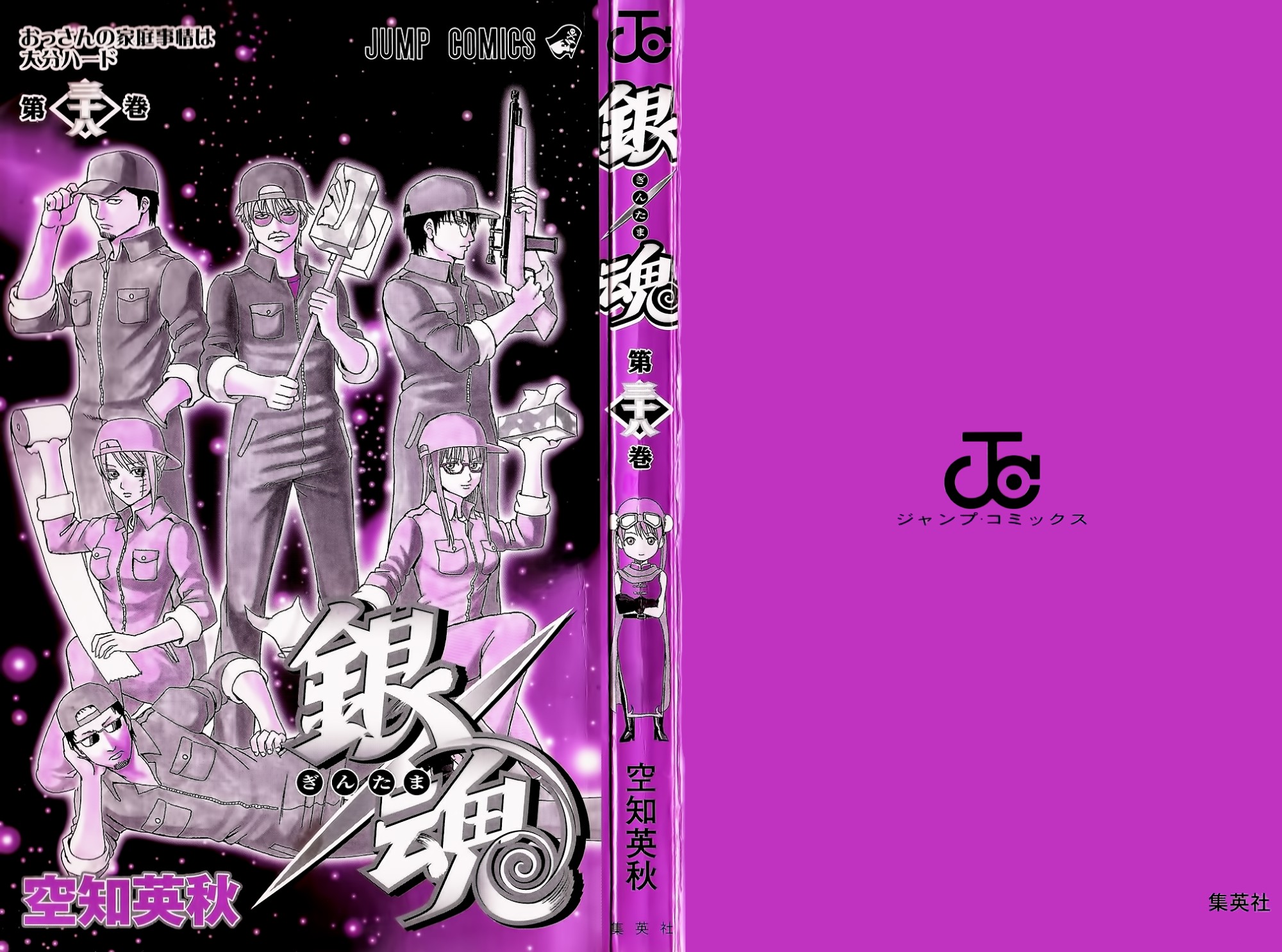 Gintama chapter 329 page 3