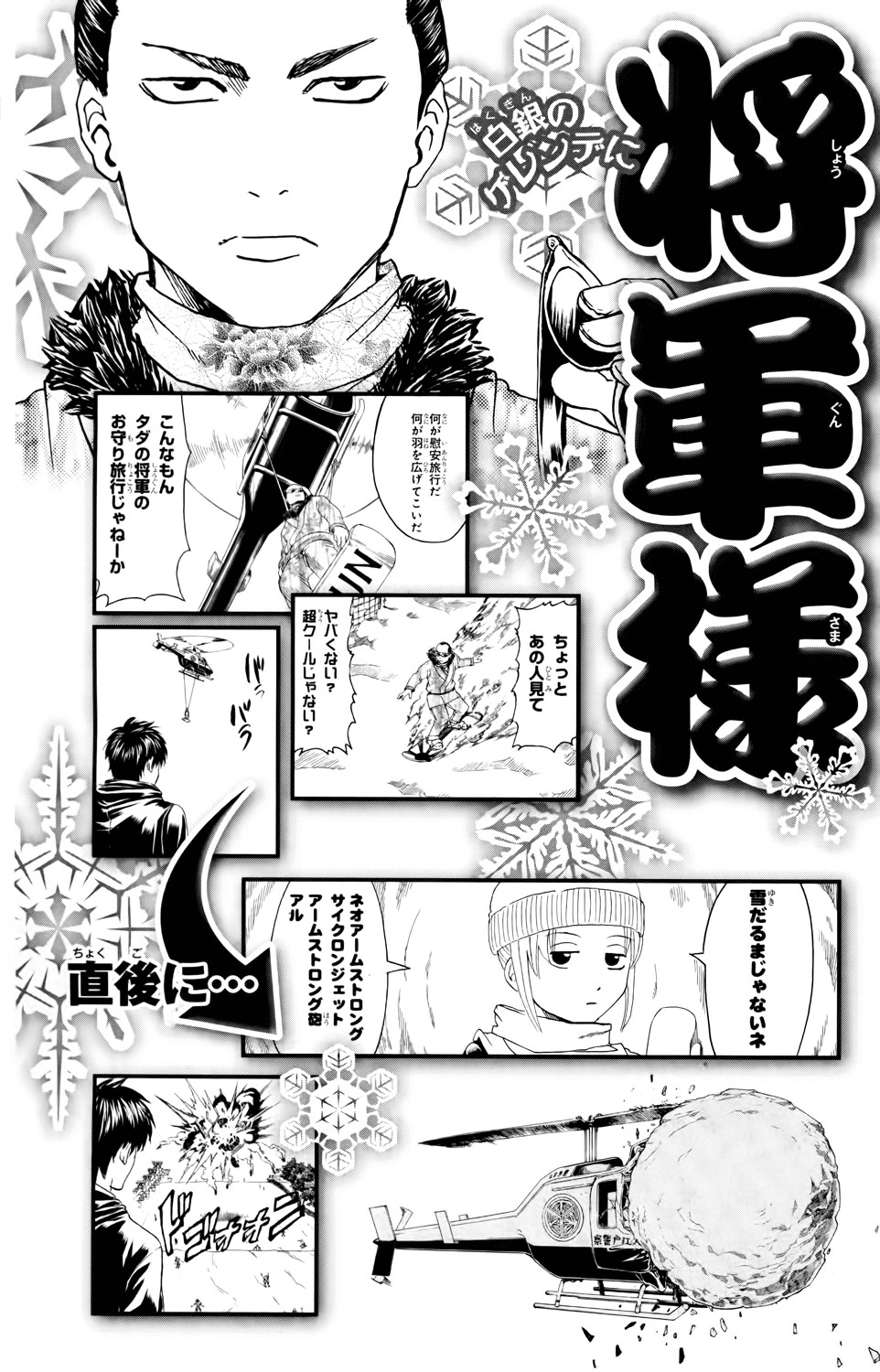 Gintama chapter 343 page 19