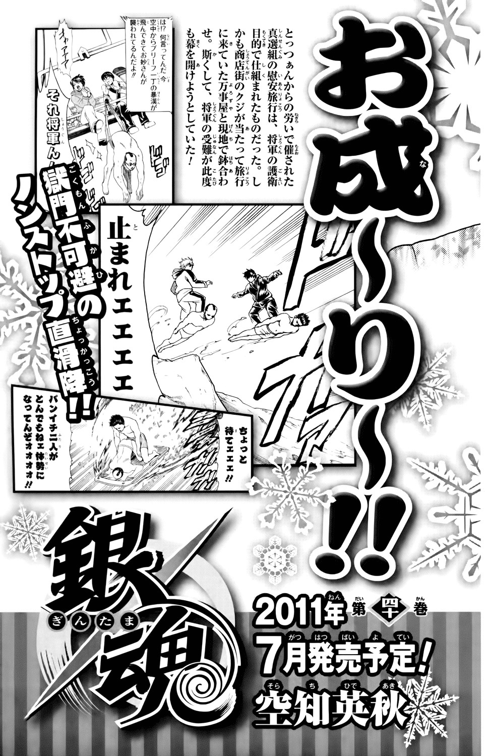 Gintama chapter 343 page 20