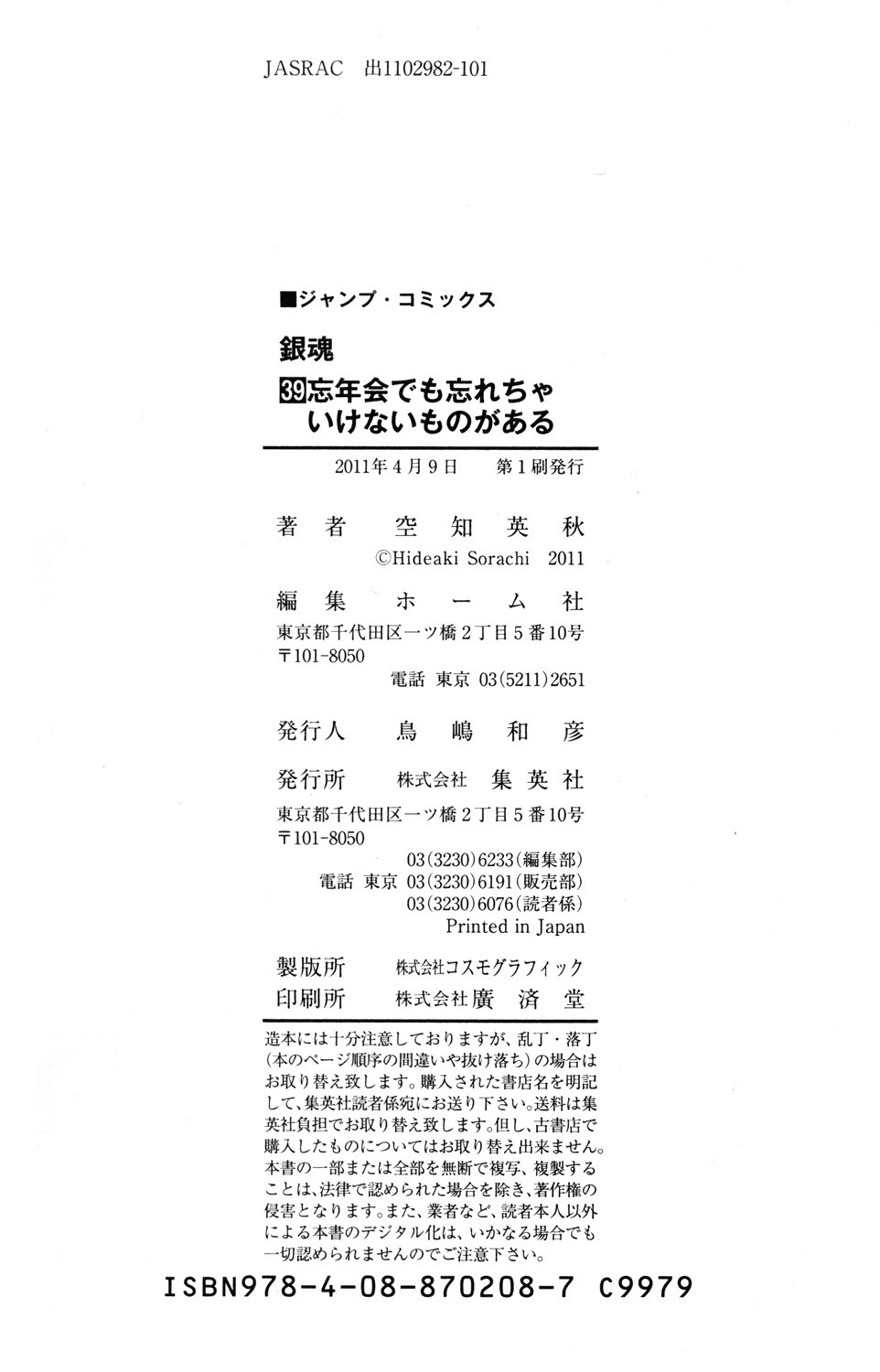Gintama chapter 343 page 22