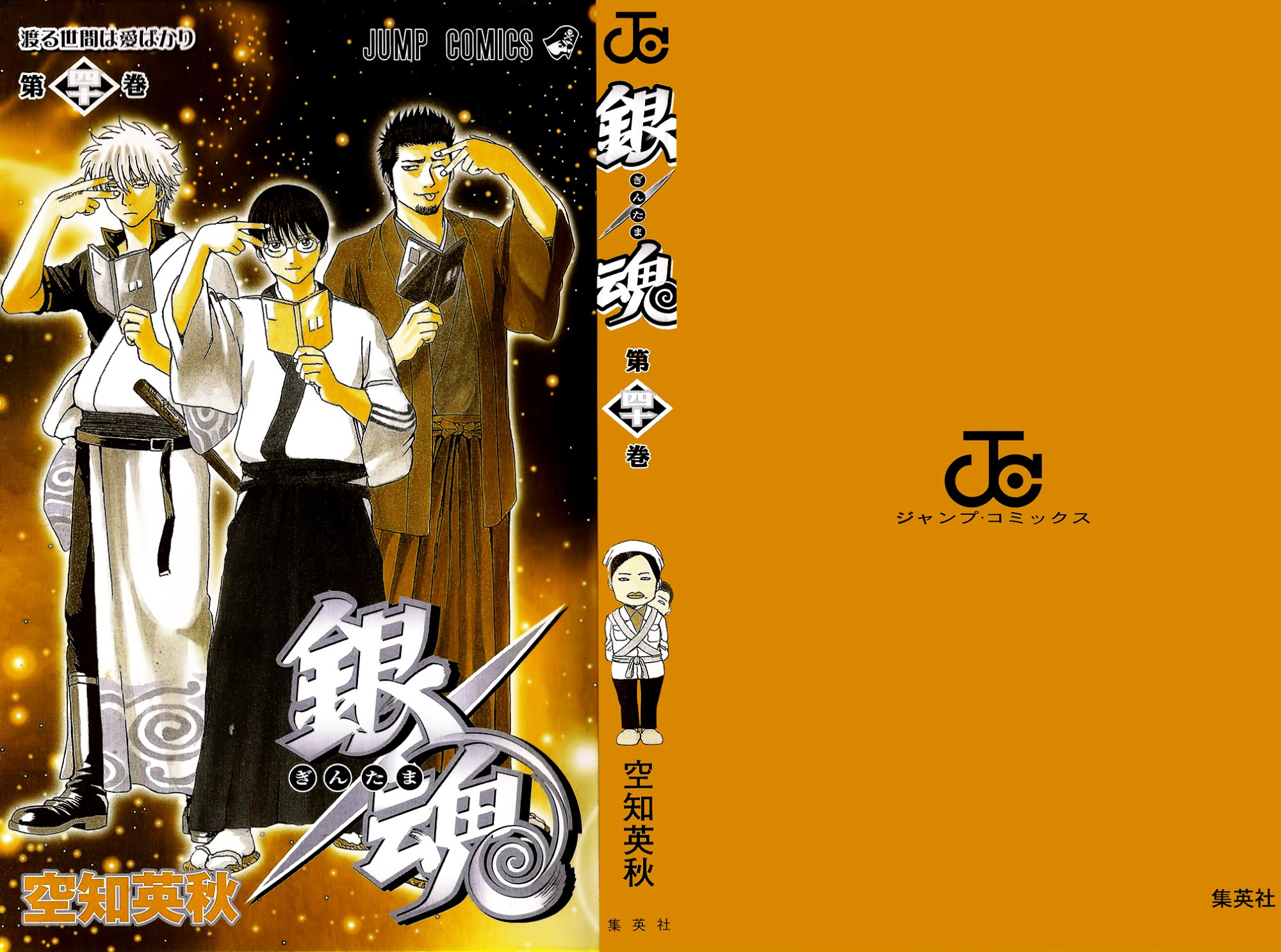 Gintama chapter 344 page 3
