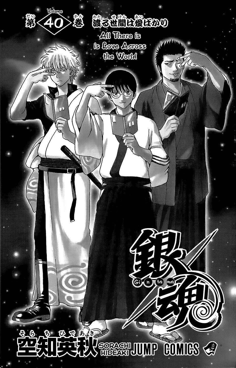 Gintama chapter 344 page 6