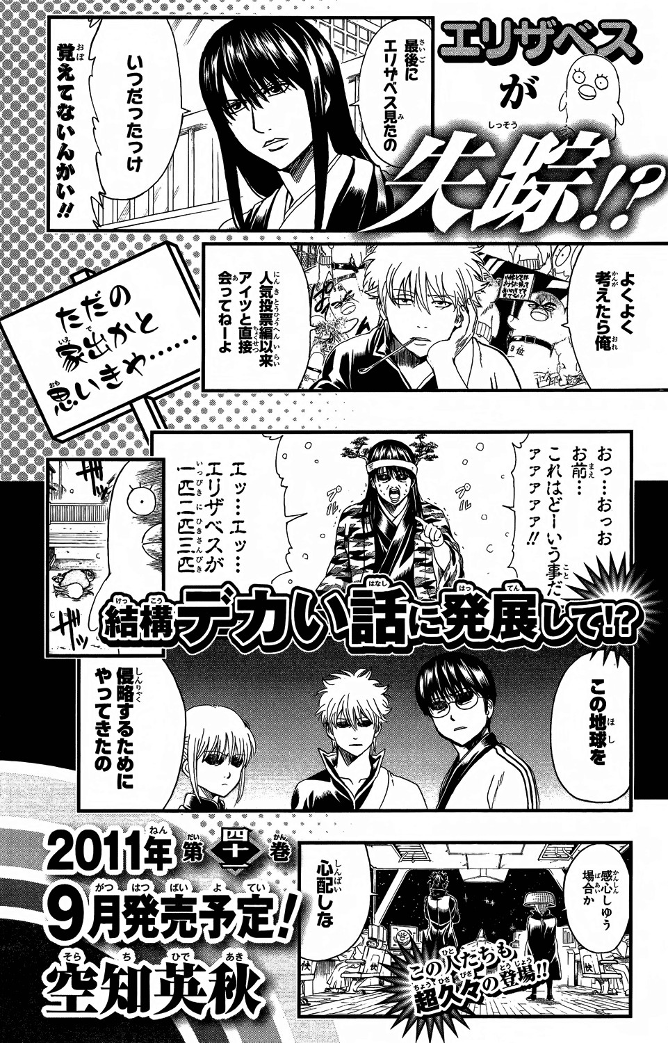 Gintama chapter 352 page 19