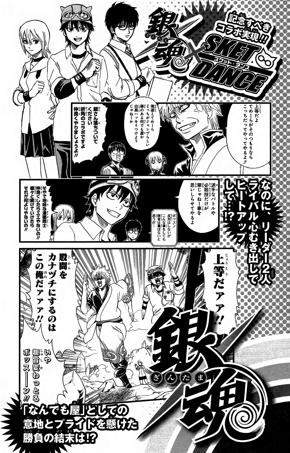 Gintama chapter 352 page 20