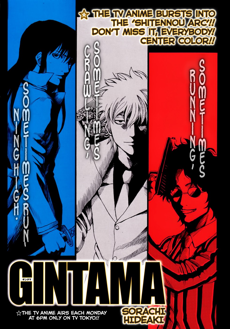 Gintama chapter 355 page 1