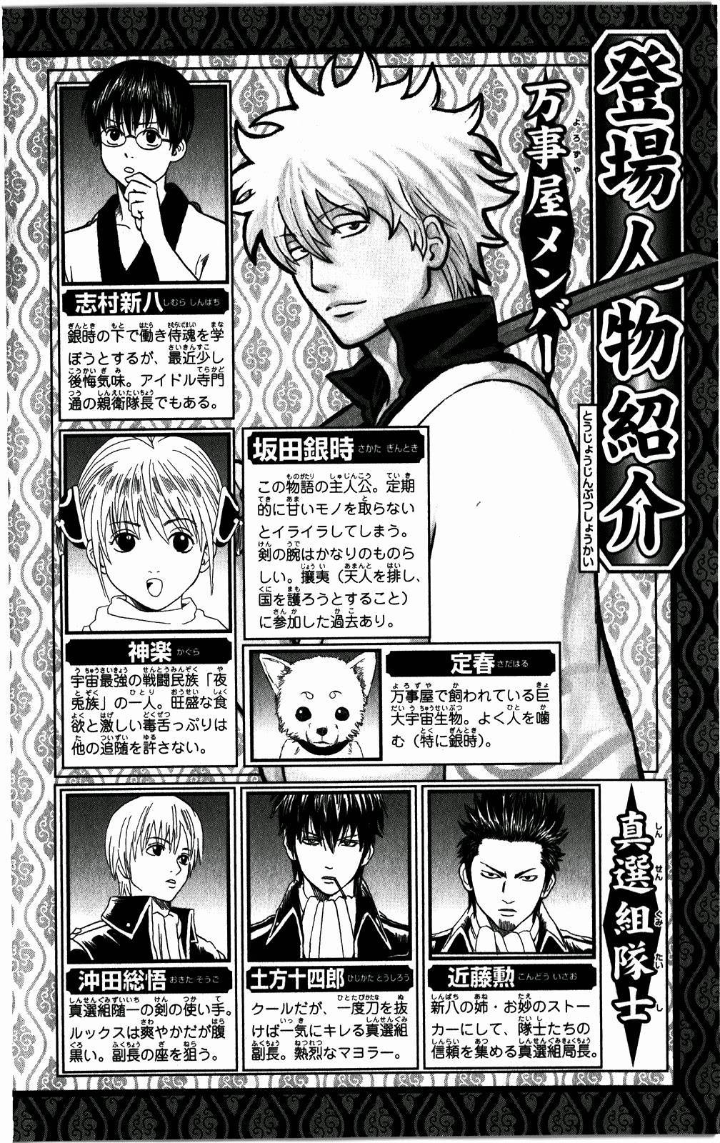Gintama chapter 361 page 4