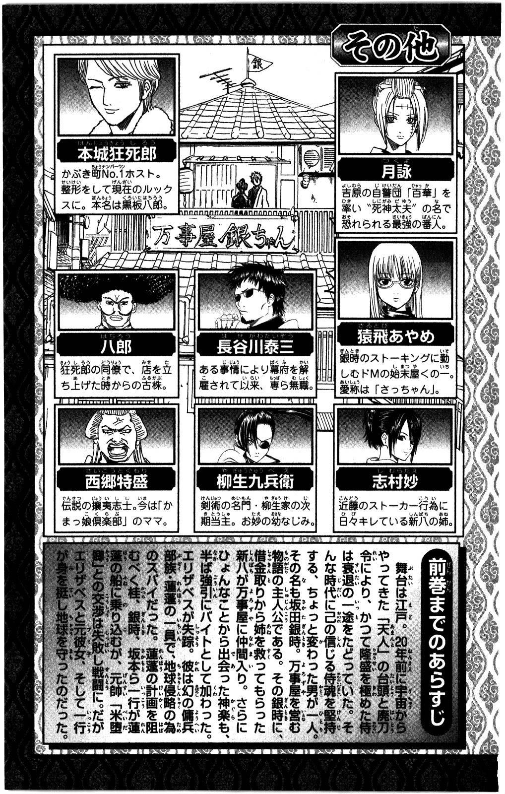 Gintama chapter 361 page 5