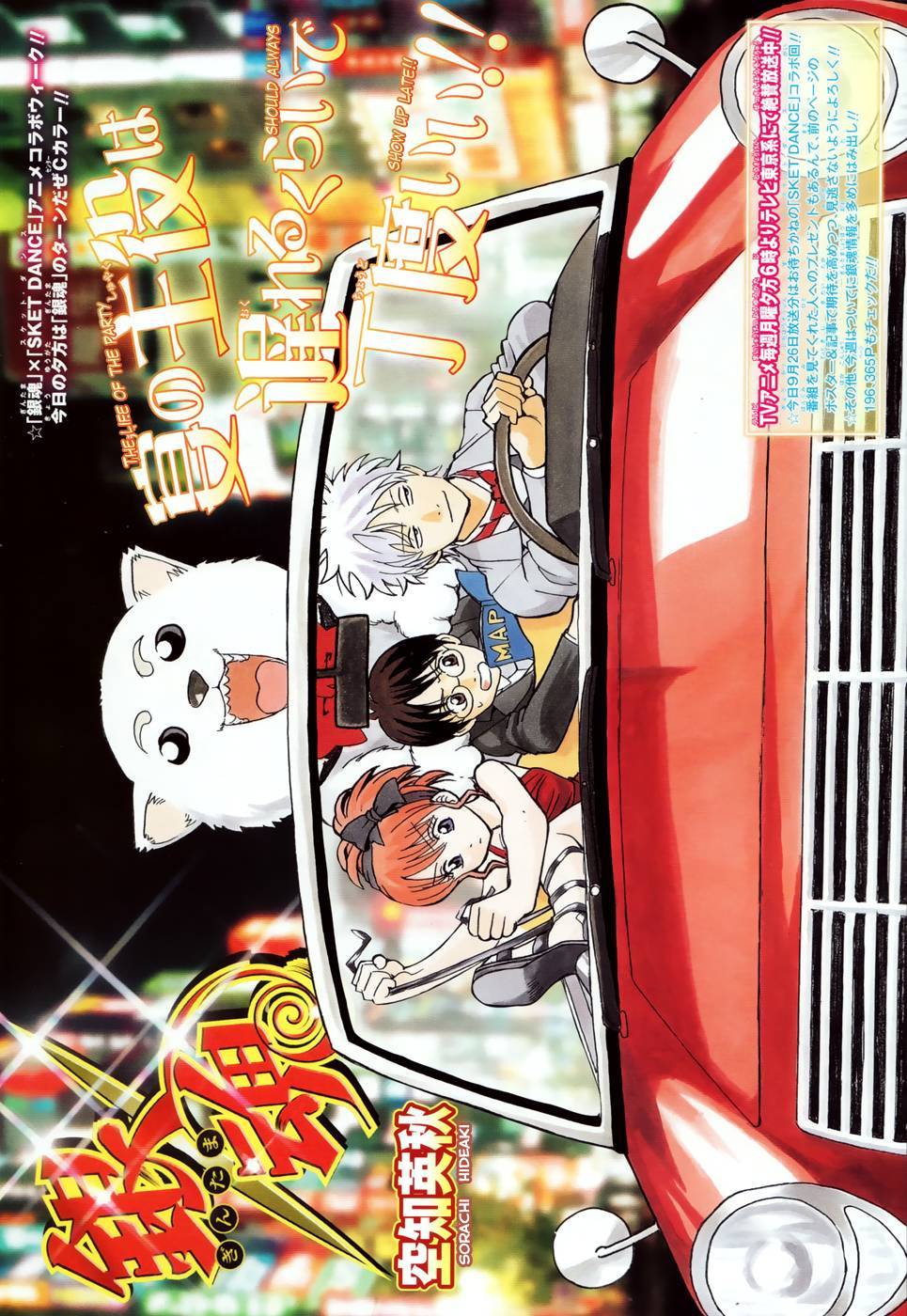 Gintama chapter 370 page 1