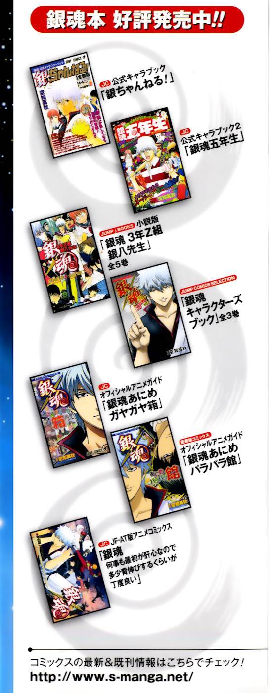 Gintama chapter 371 page 2
