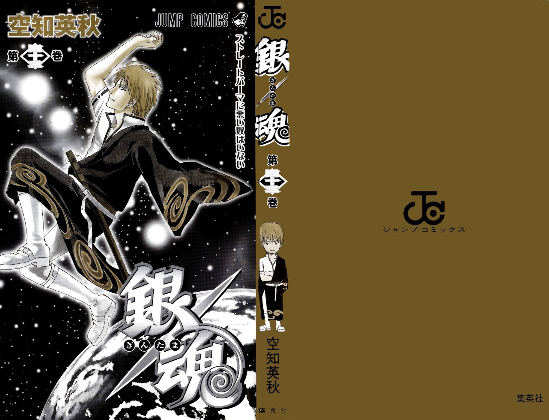Gintama chapter 371 page 3