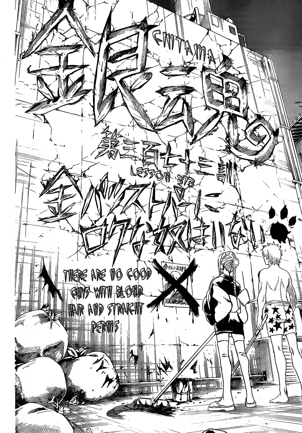 Gintama chapter 373 page 15