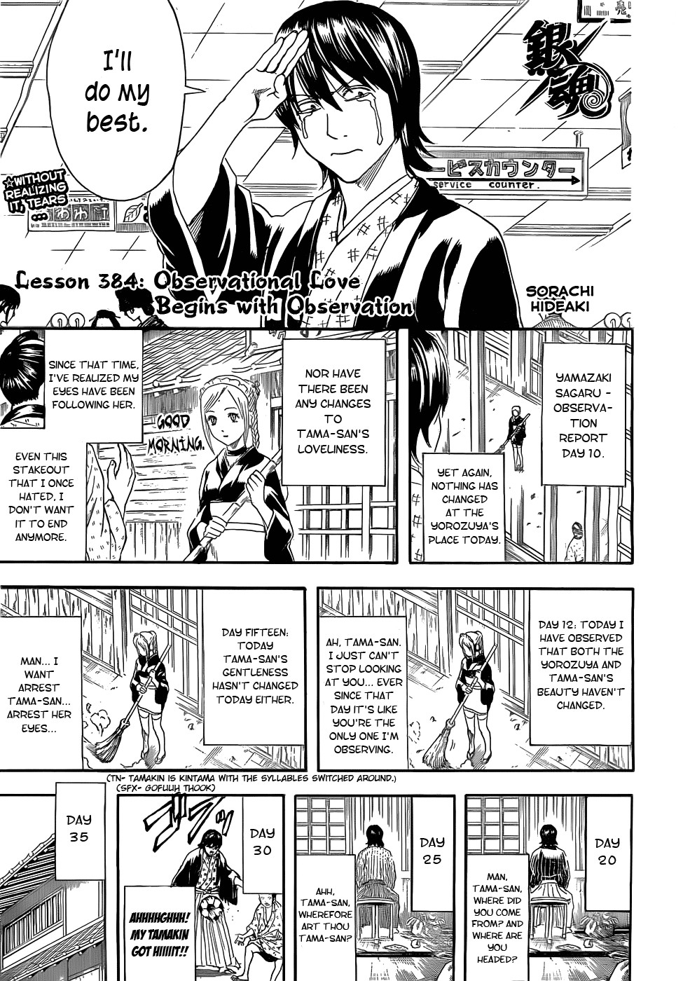 Gintama chapter 384 page 5