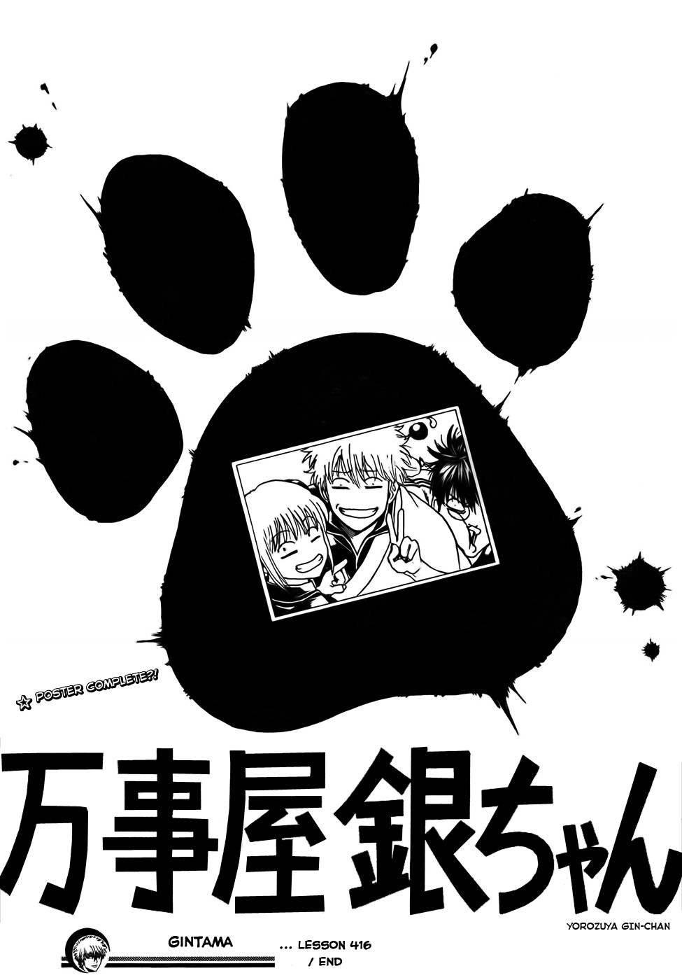 Gintama chapter 416 page 18