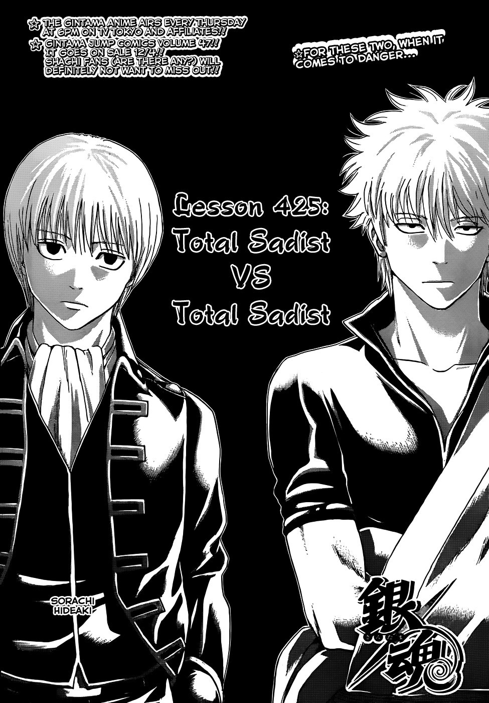Gintama chapter 425 page 1