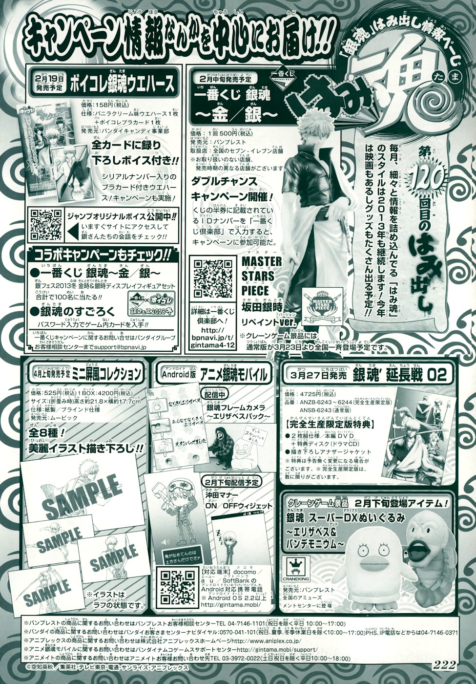 Gintama chapter 433 page 1