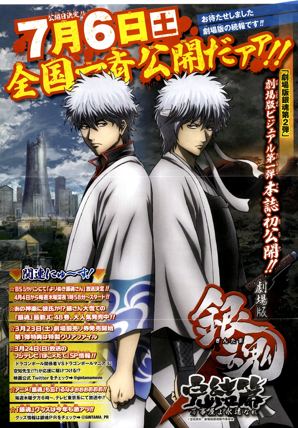 Gintama chapter 437 page 1