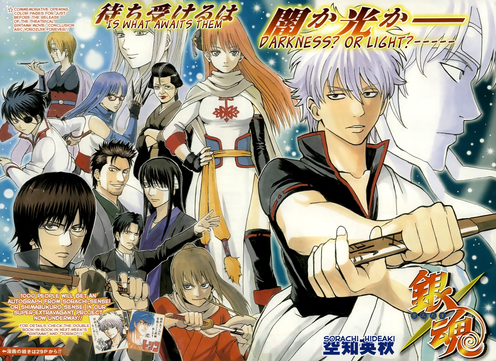 Gintama chapter 451 page 1