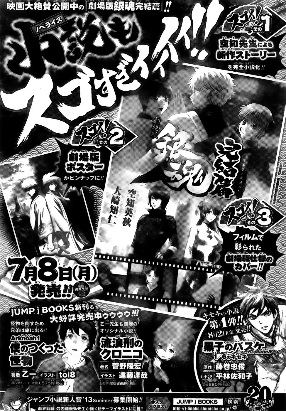 Gintama chapter 452 page 18