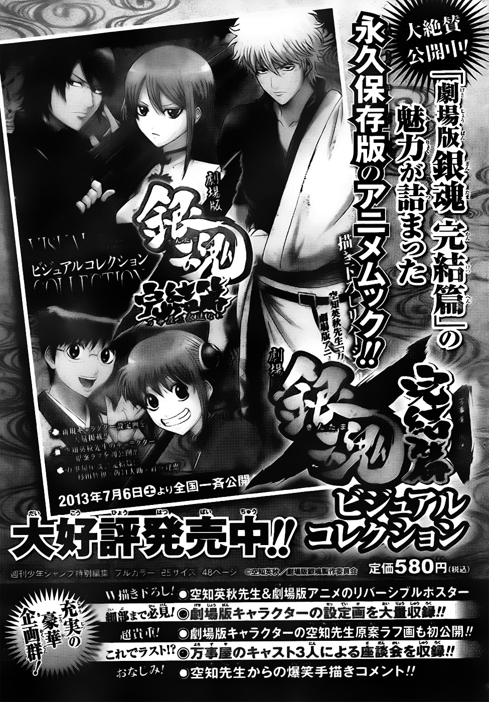 Gintama chapter 452 page 19