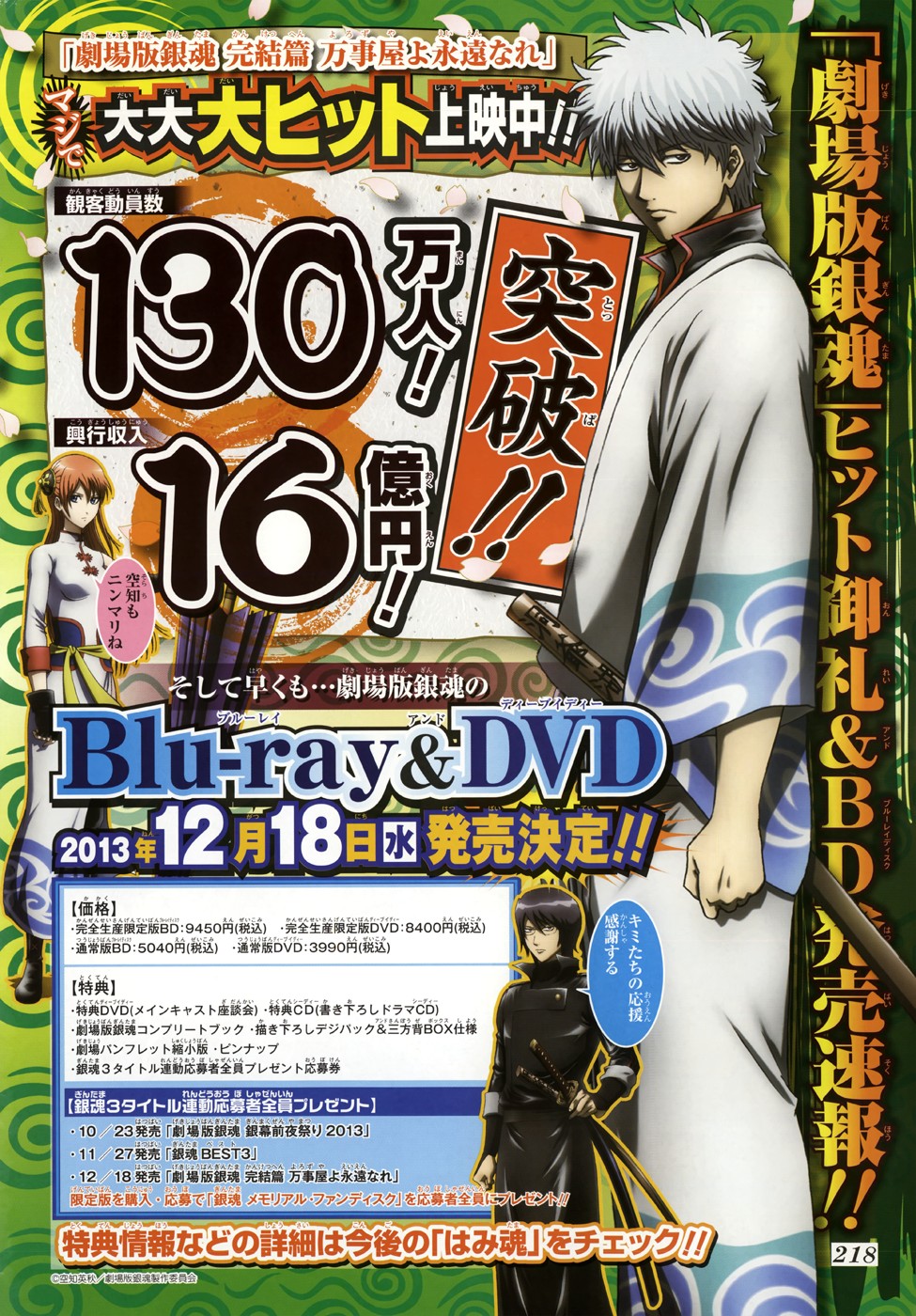 Gintama chapter 461 page 1