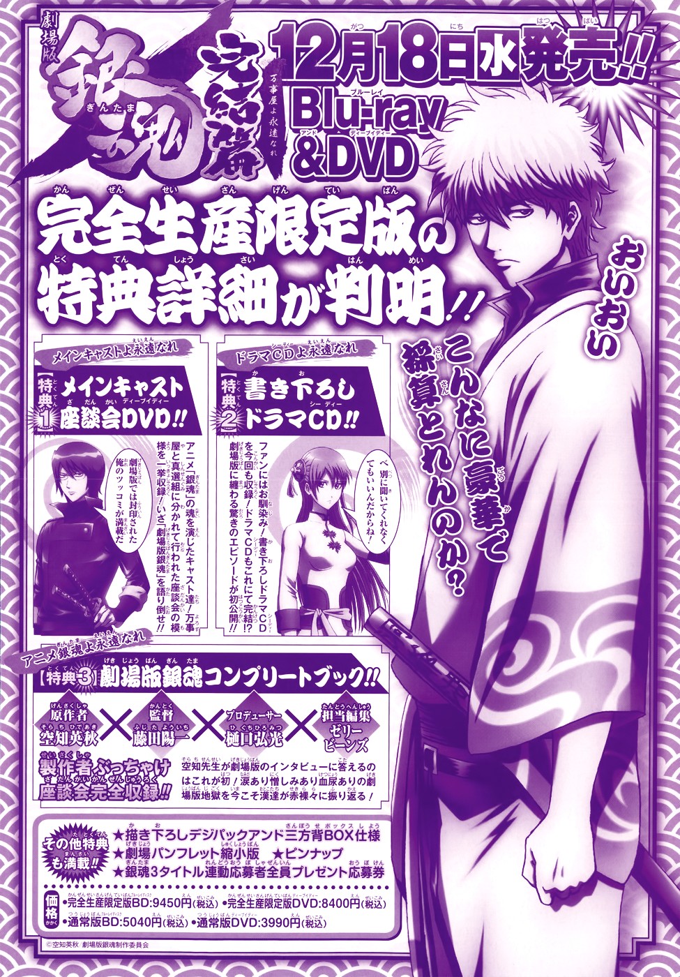 Gintama chapter 466 page 1