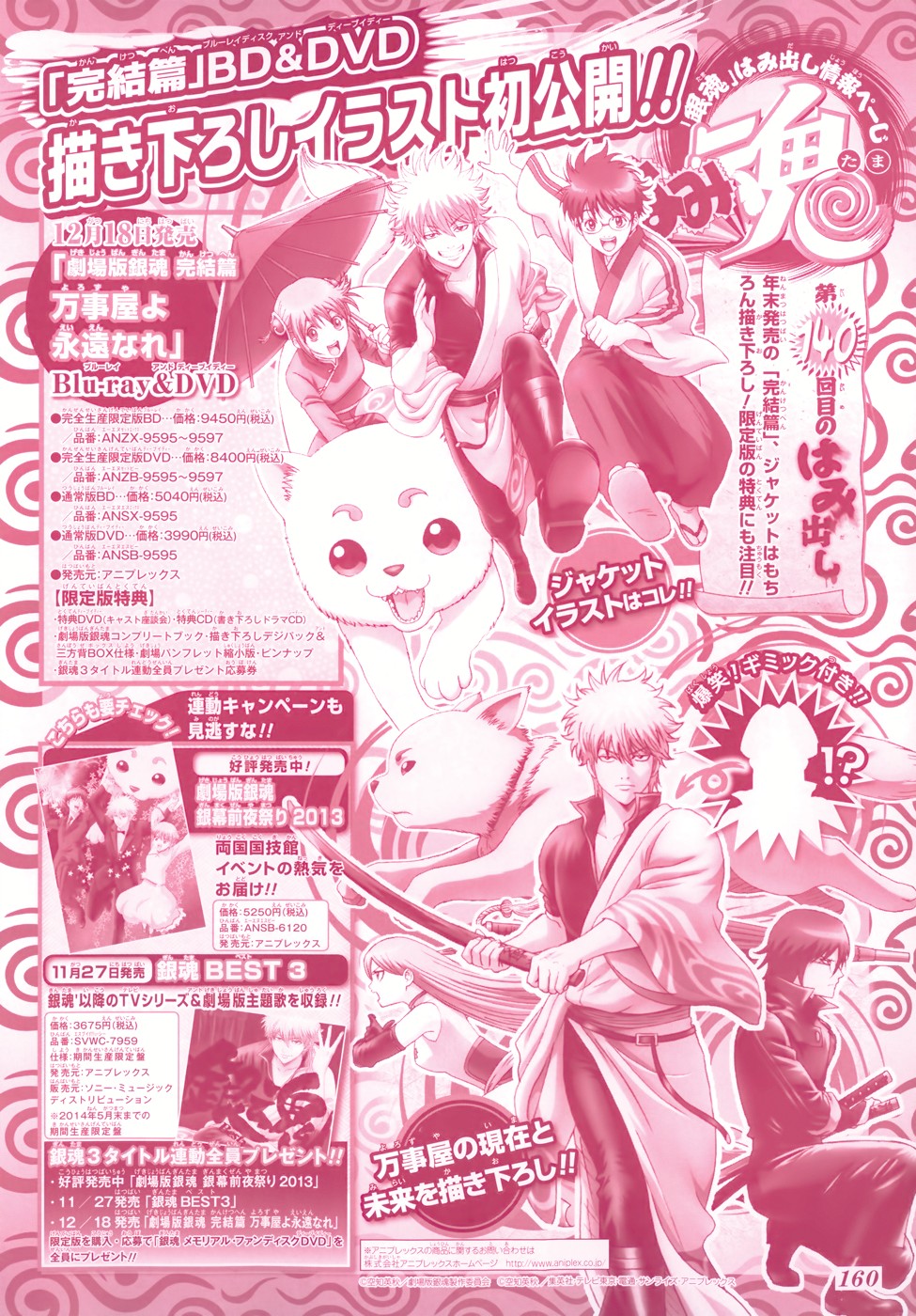 Gintama chapter 470 page 1