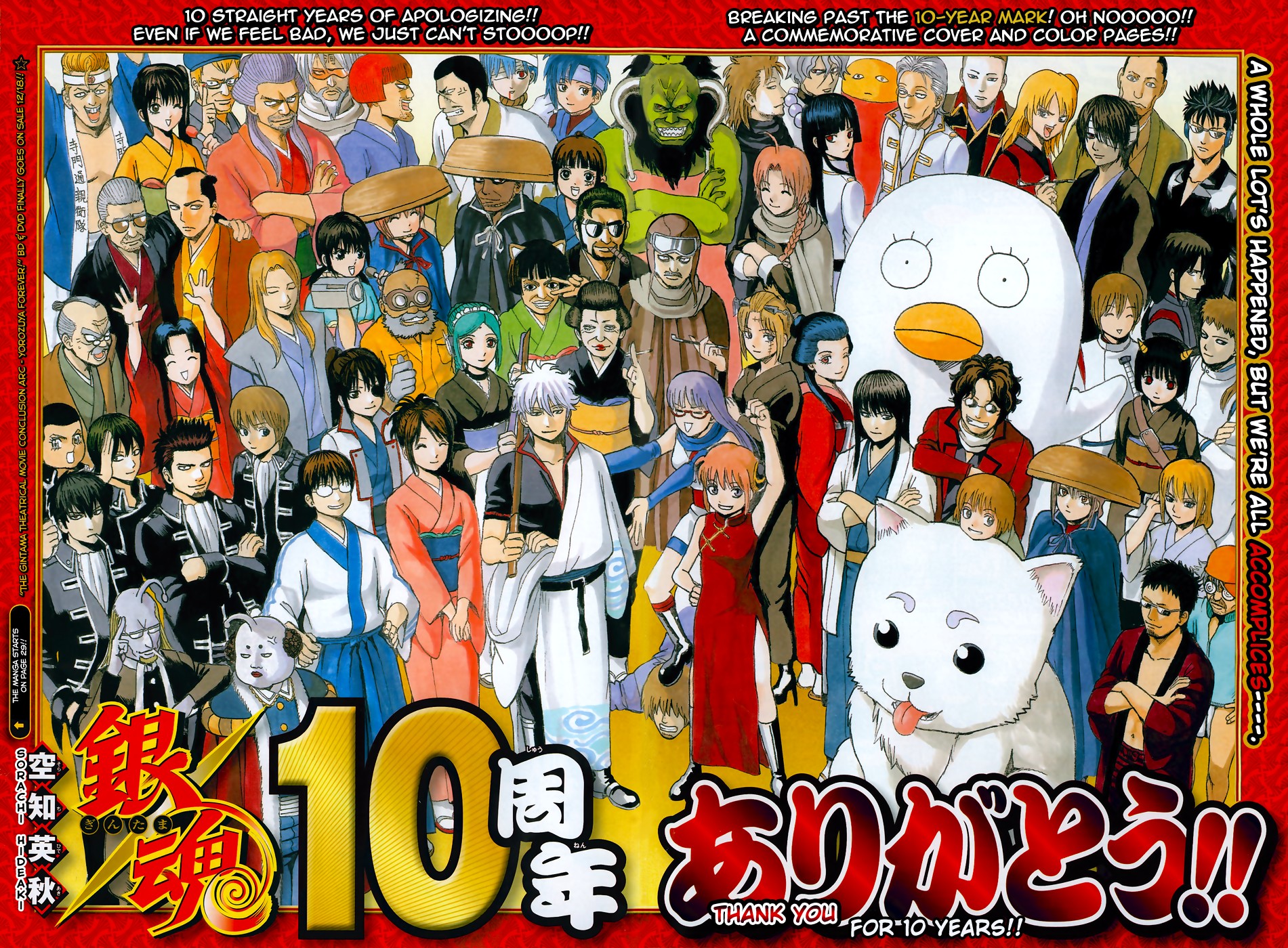 Gintama chapter 473 page 1