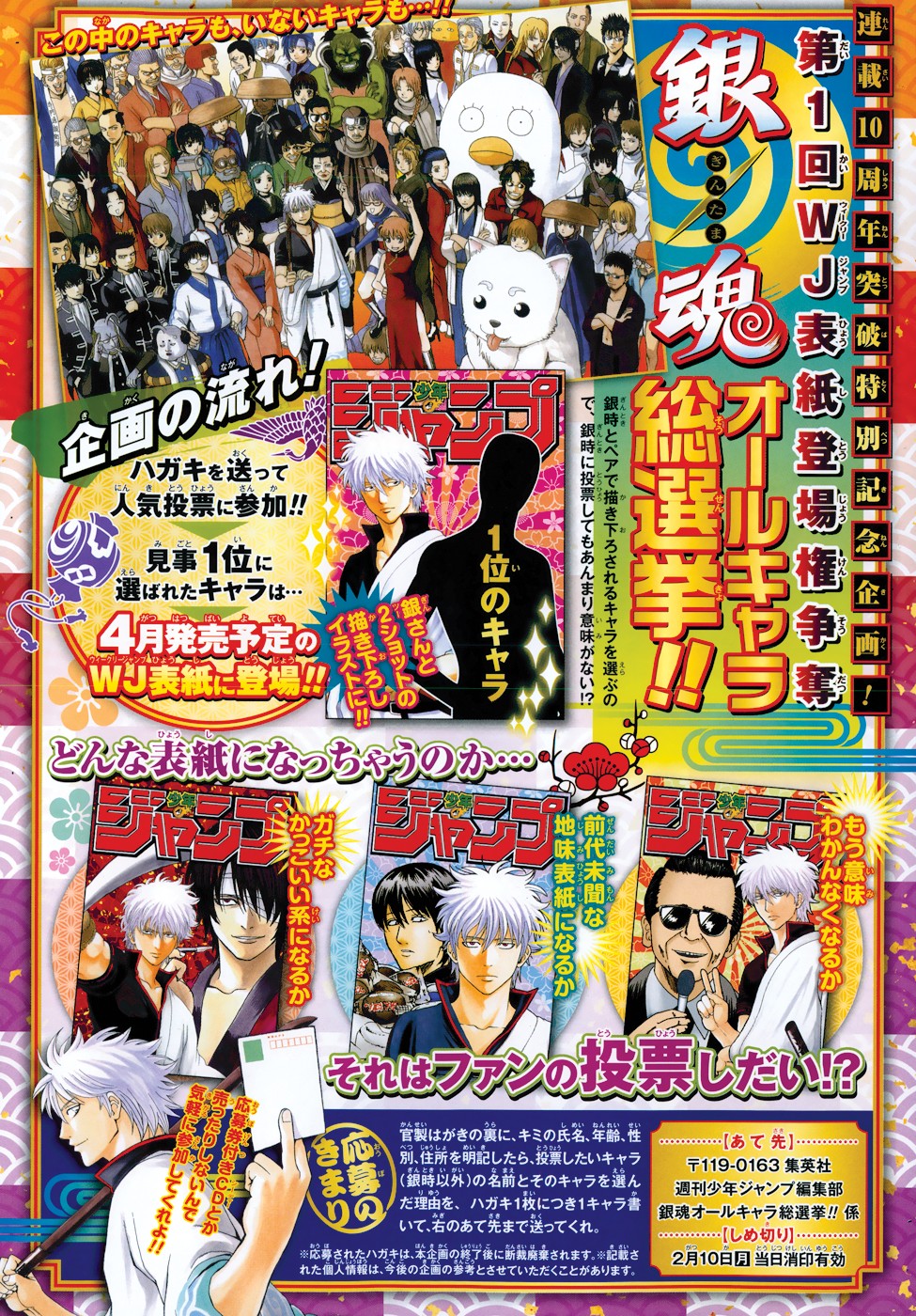 Gintama chapter 478 page 1