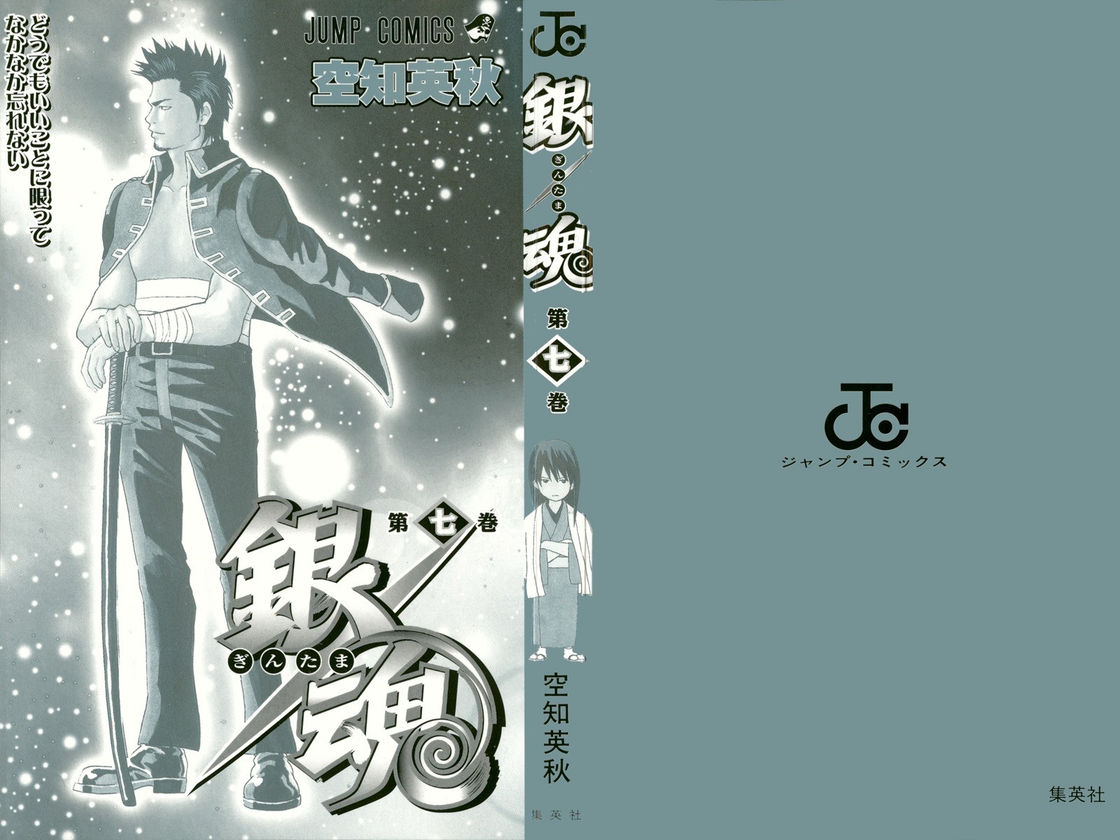 Gintama chapter 50 page 1