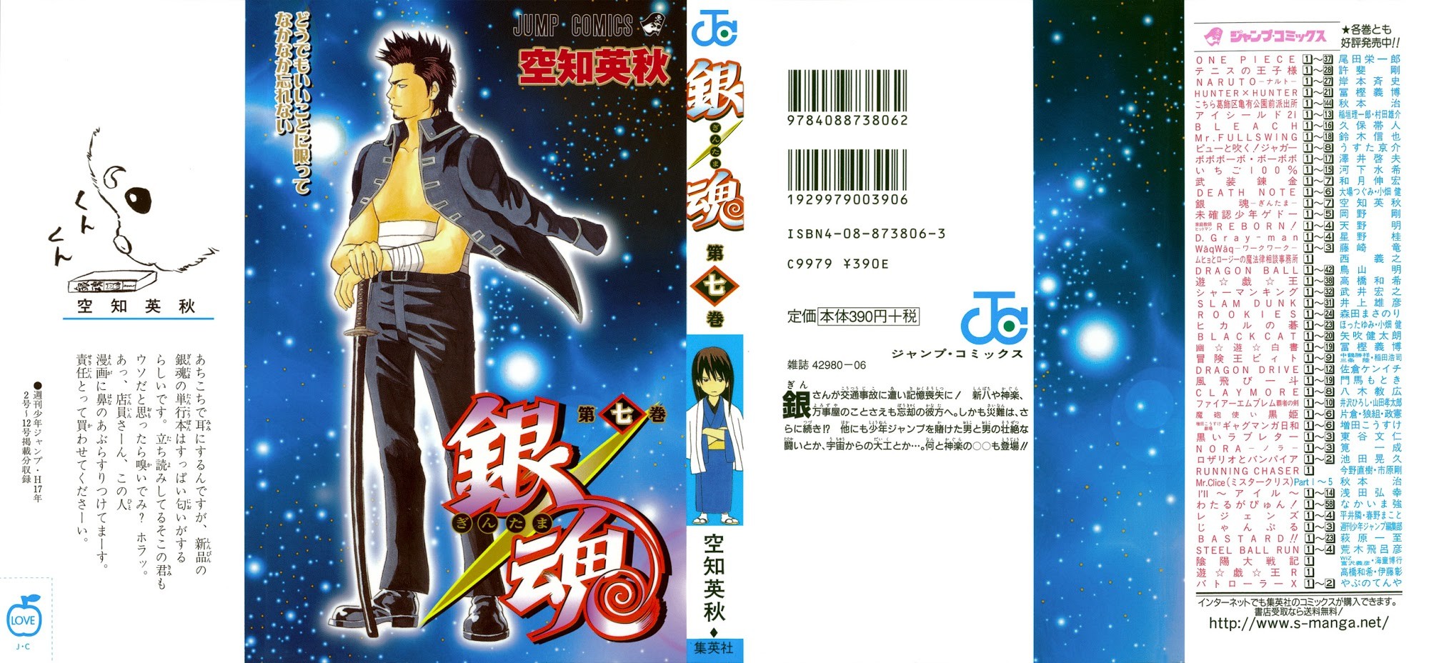 Gintama chapter 50 page 2