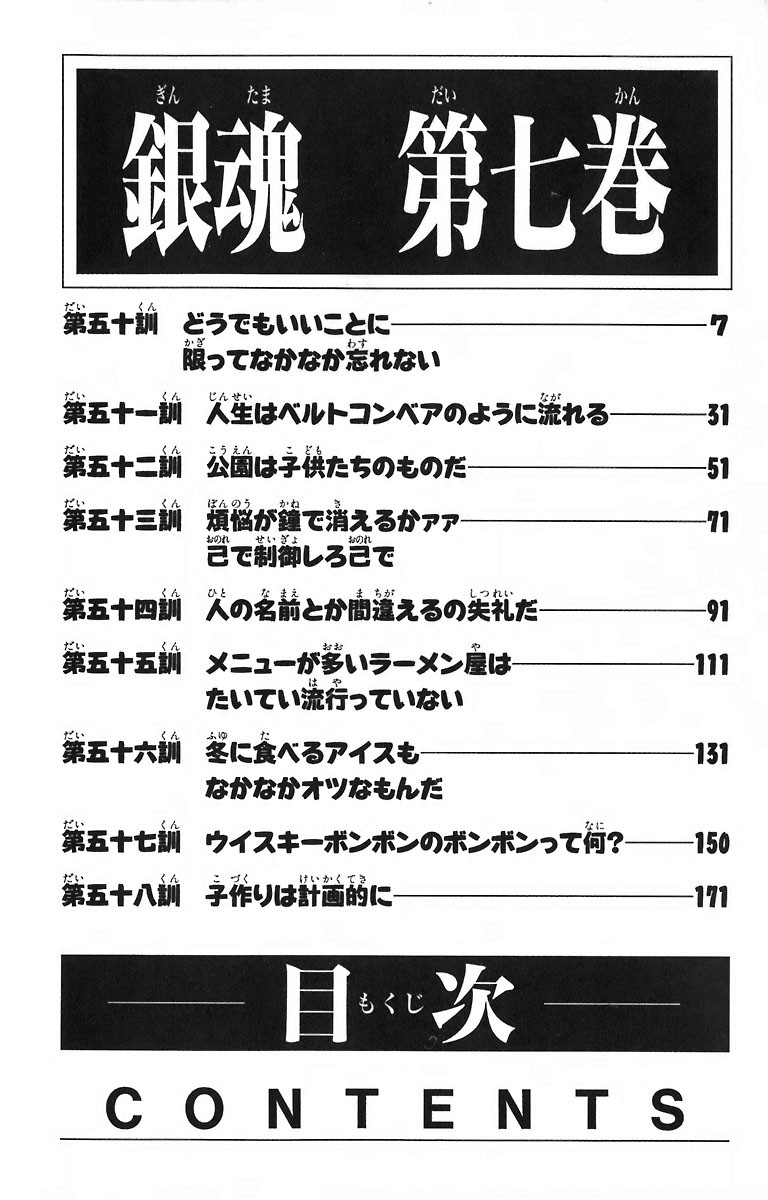 Gintama chapter 50 page 6