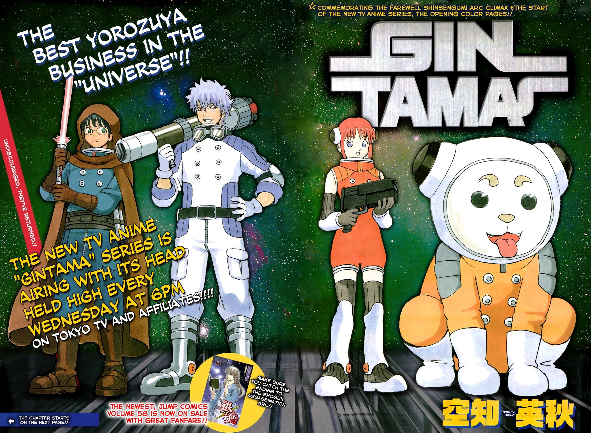 Gintama chapter 537 page 1