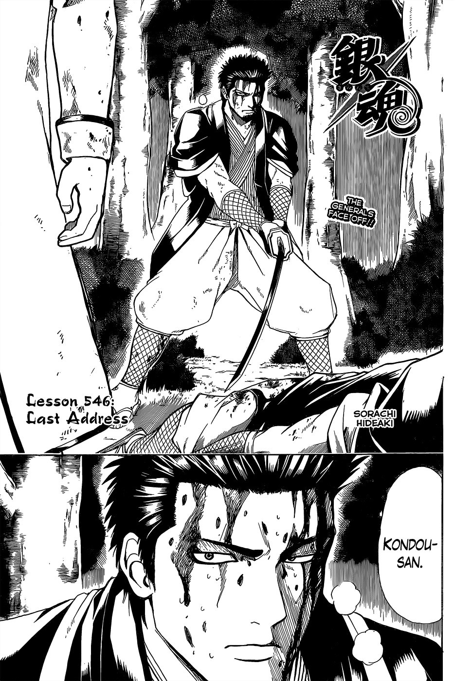 Gintama chapter 546 page 2