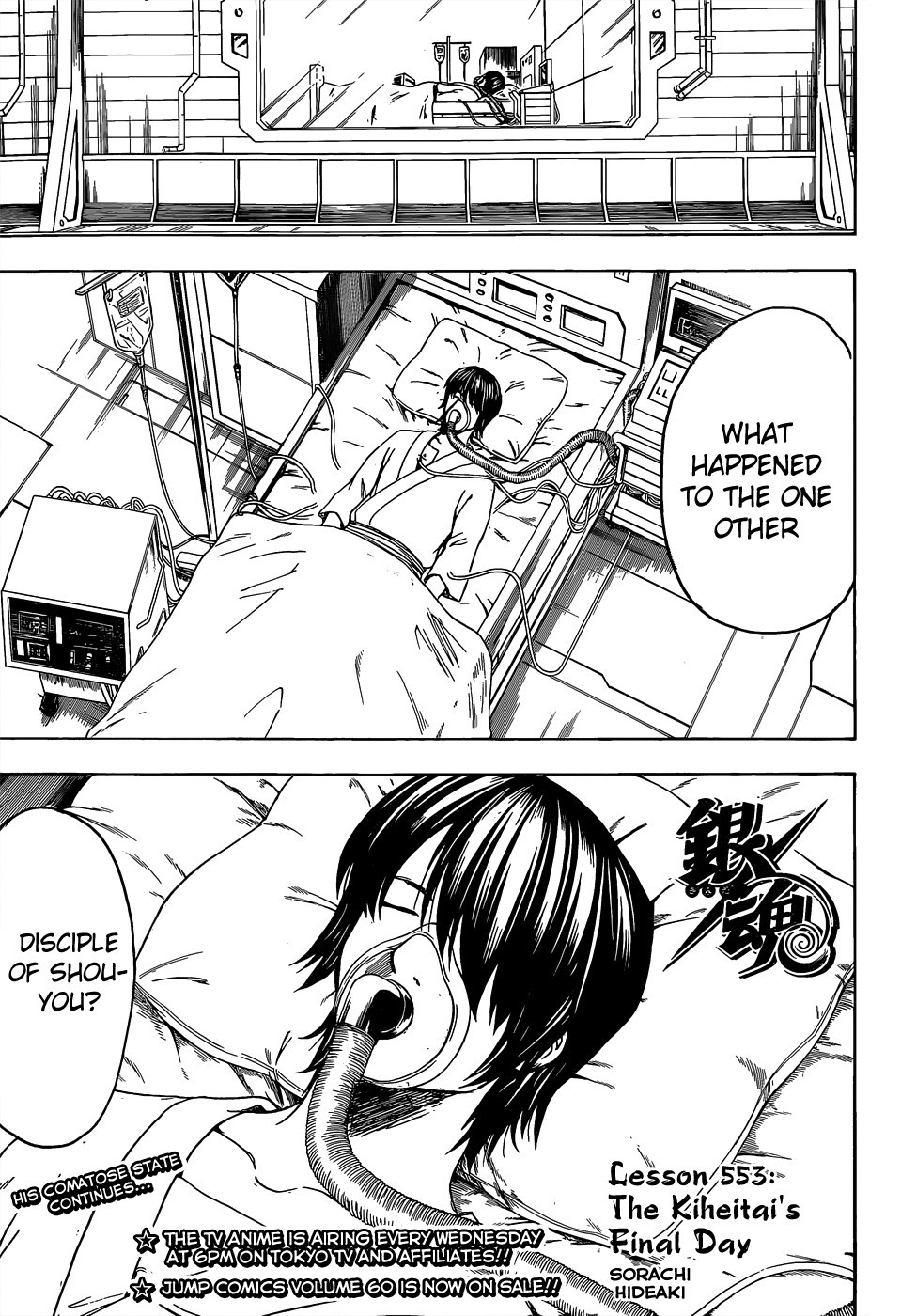 Gintama chapter 553 page 4