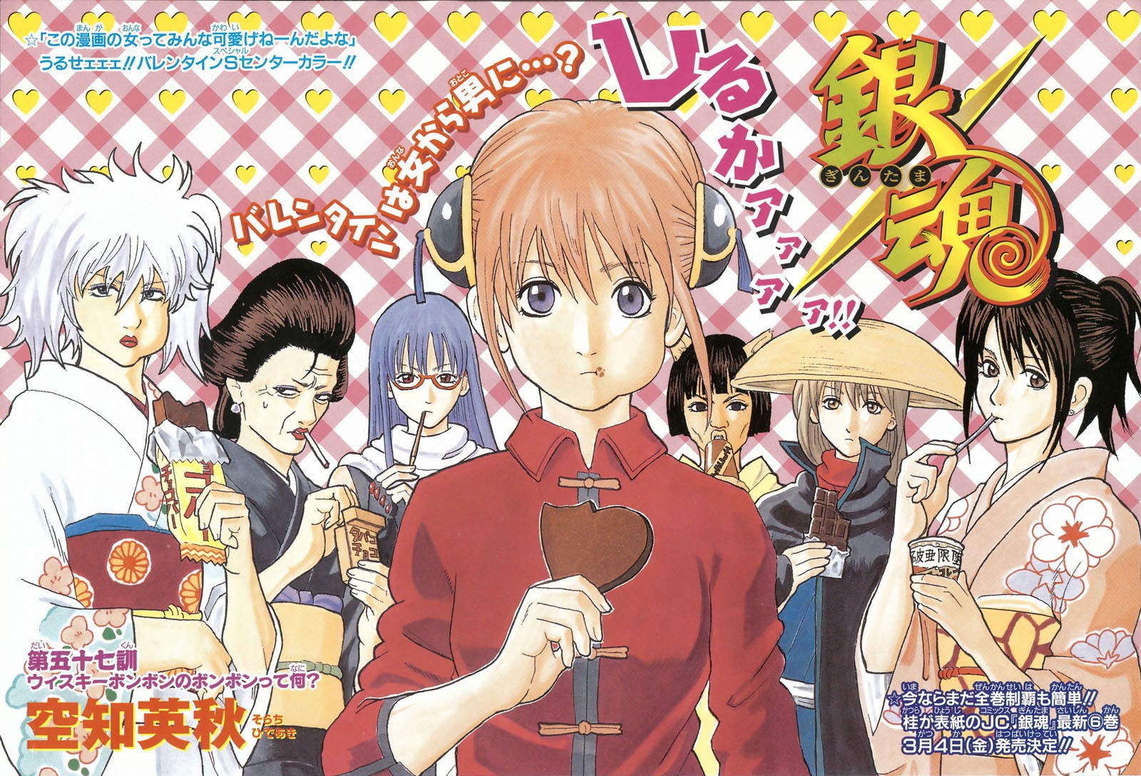 Gintama chapter 57 page 2