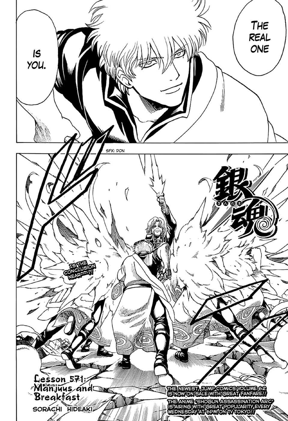 Gintama chapter 571 page 1