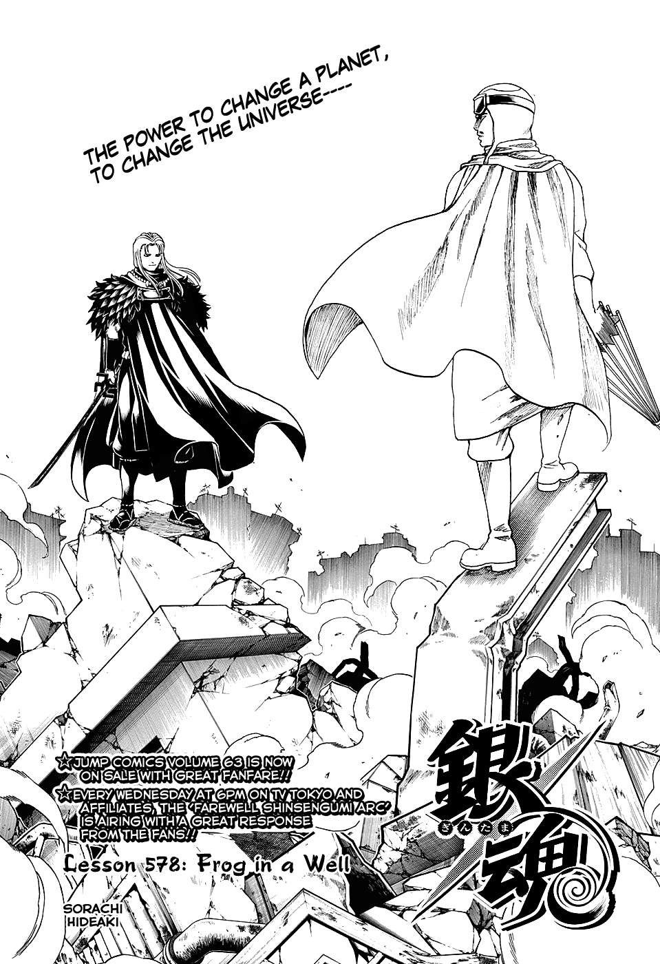 Gintama chapter 578 page 2