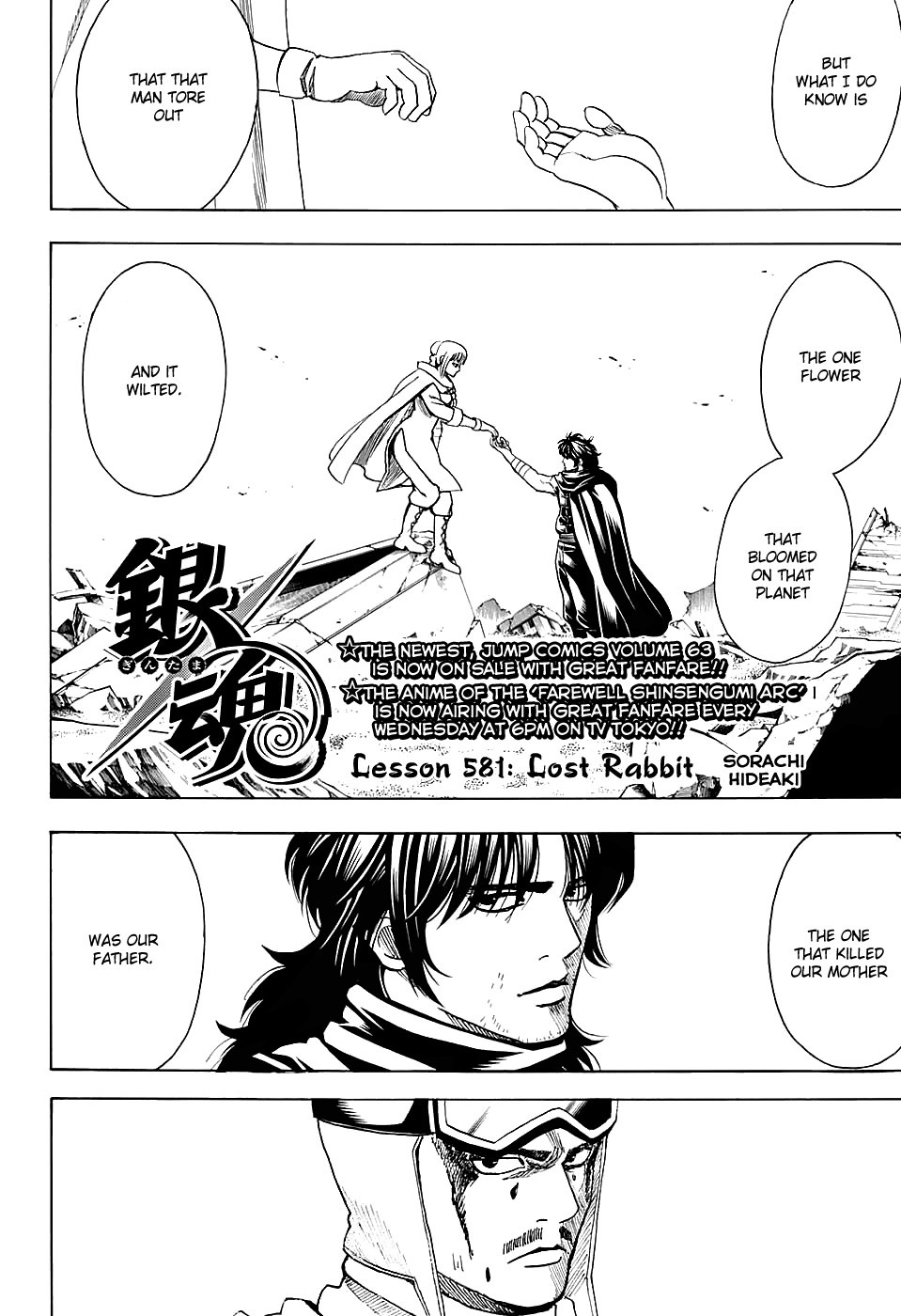 Gintama chapter 581 page 1
