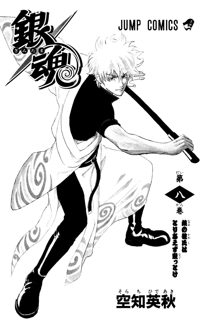 Gintama chapter 59 page 3