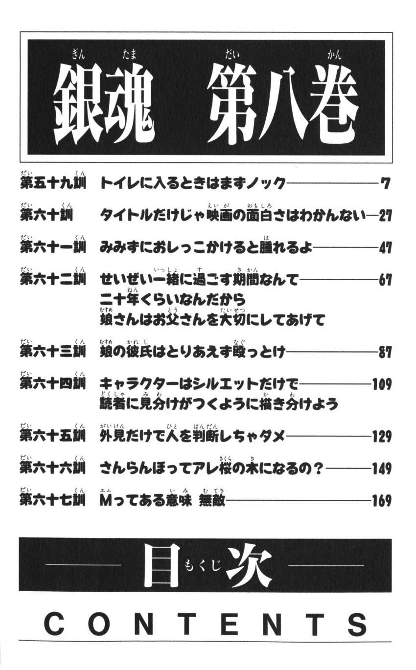 Gintama chapter 59 page 5