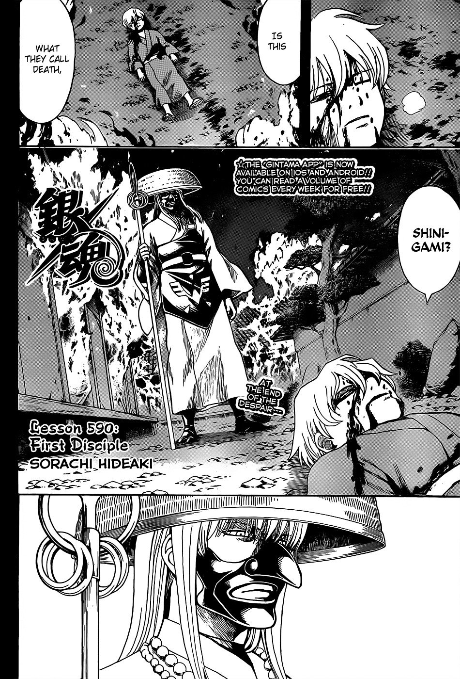 Gintama chapter 590 page 3