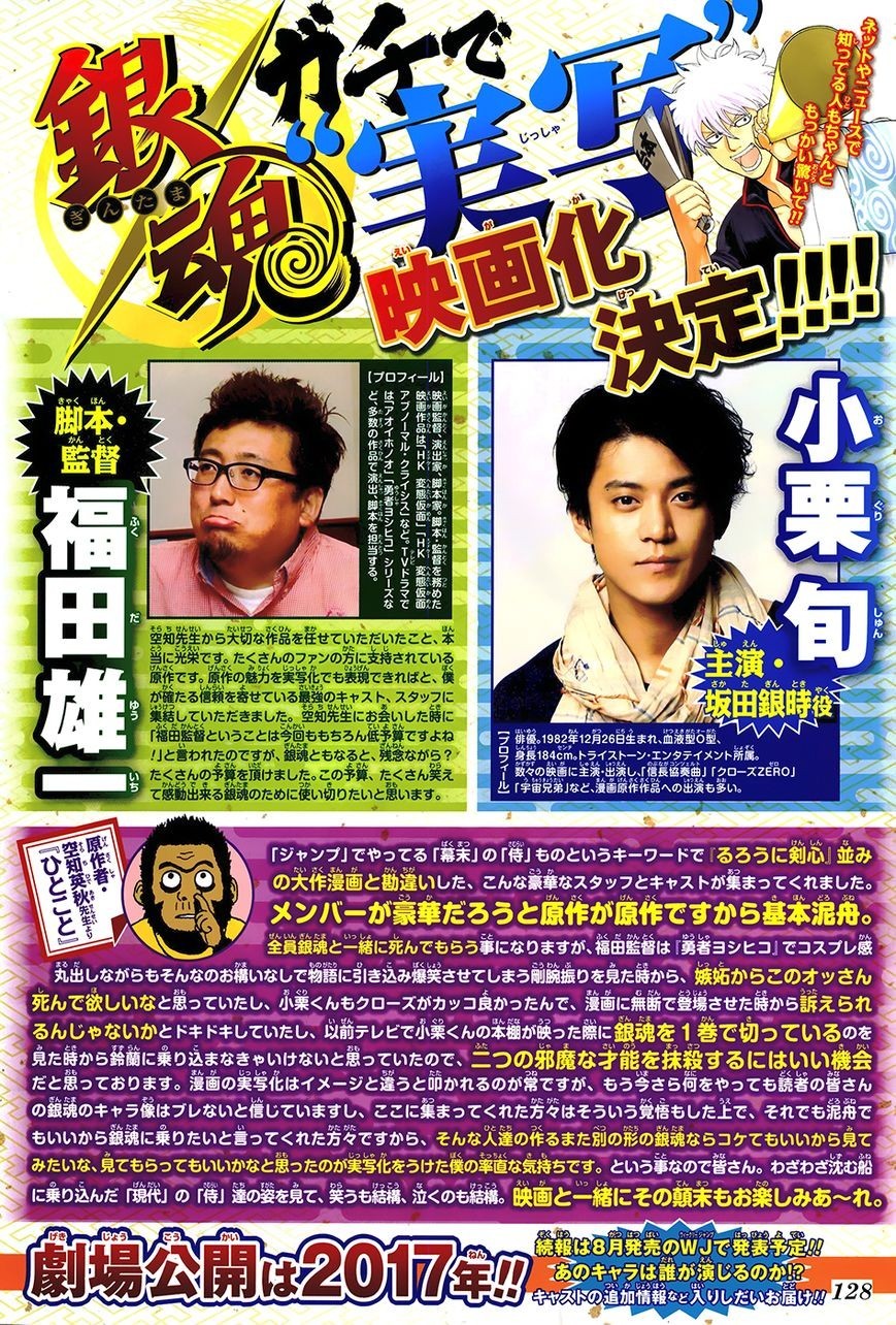 Gintama chapter 594 page 2