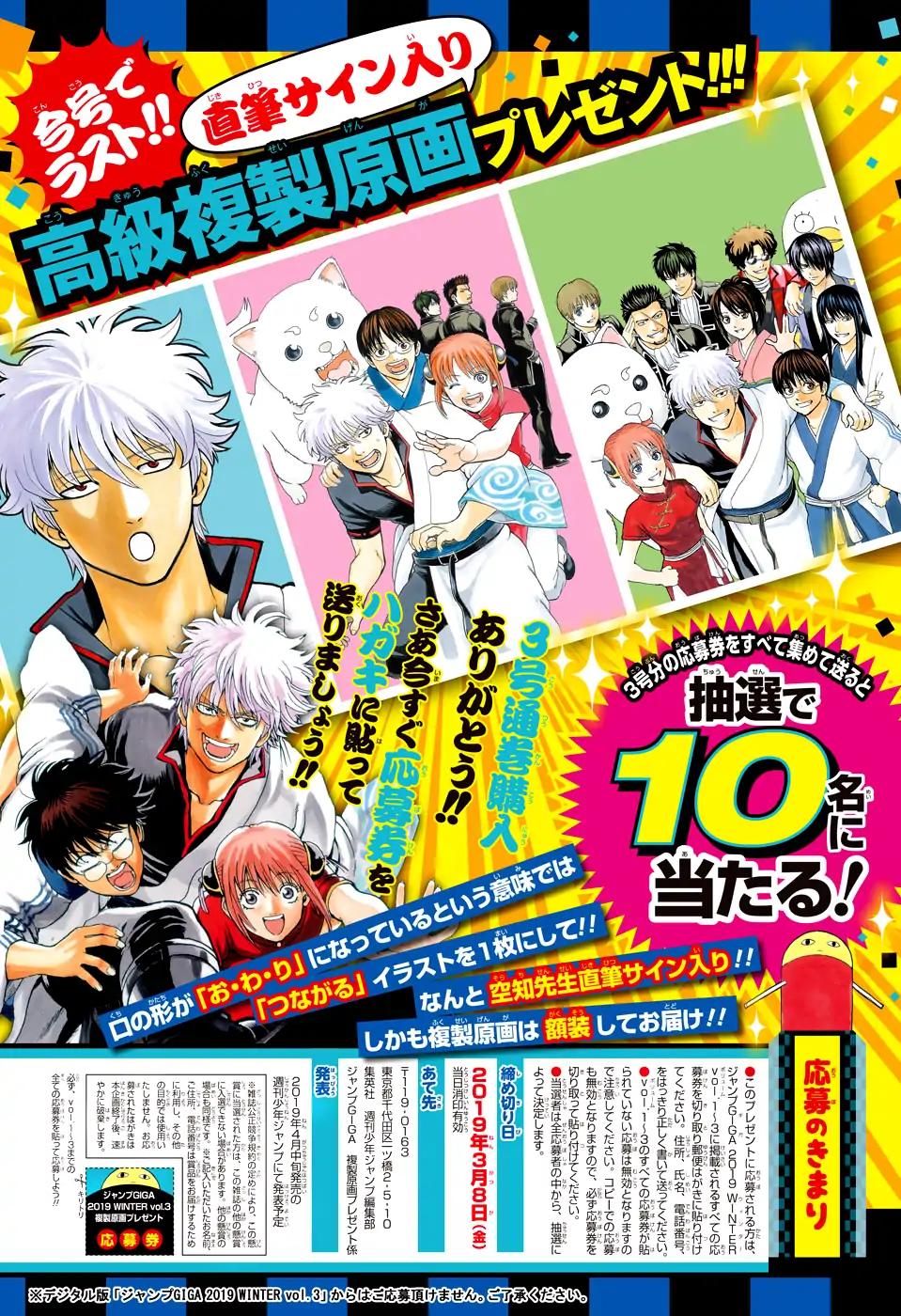 Gintama chapter 701 page 1