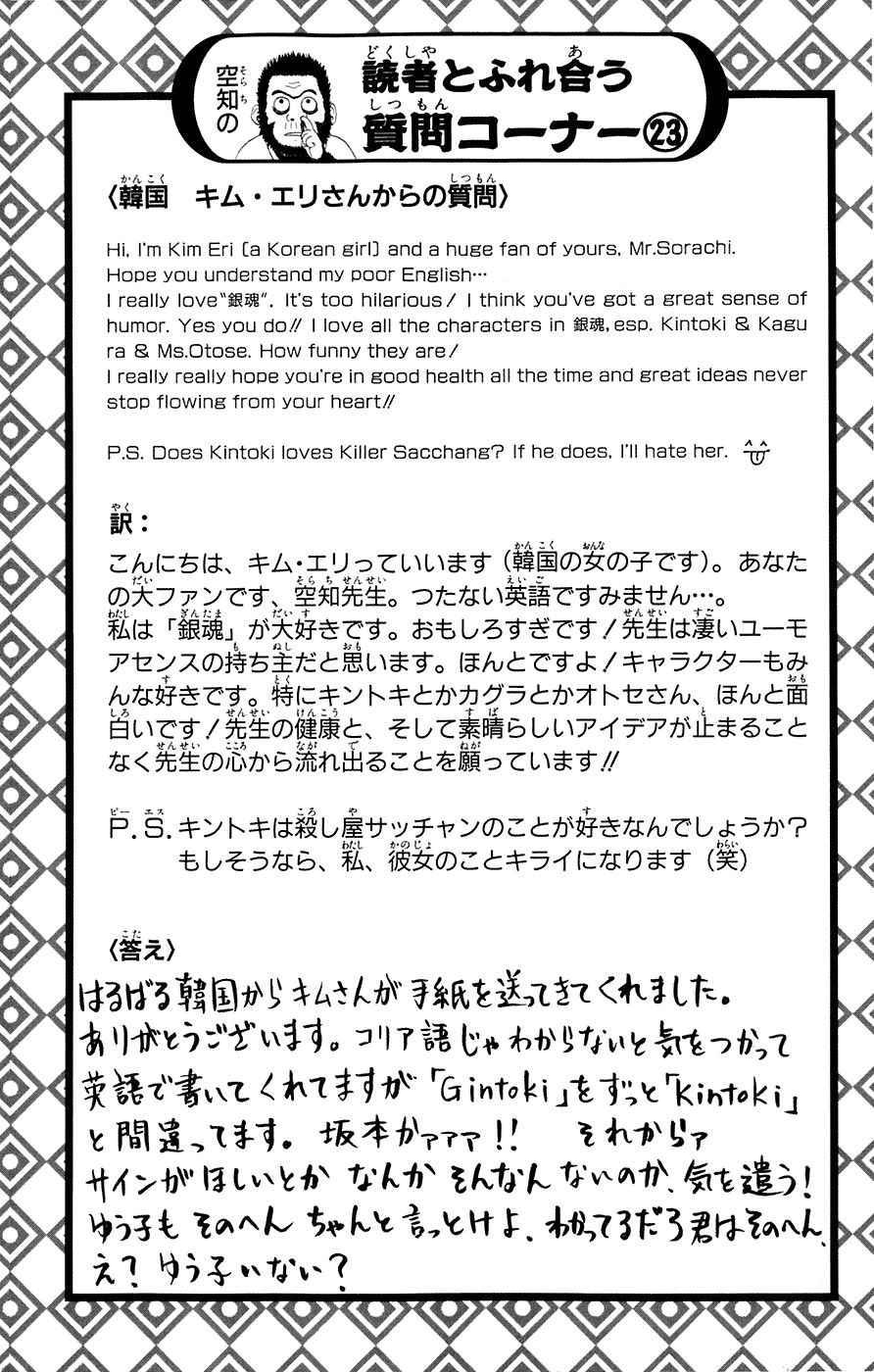 Gintama chapter 76 page 19