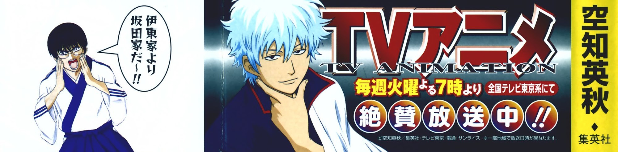 Gintama chapter 86 page 2