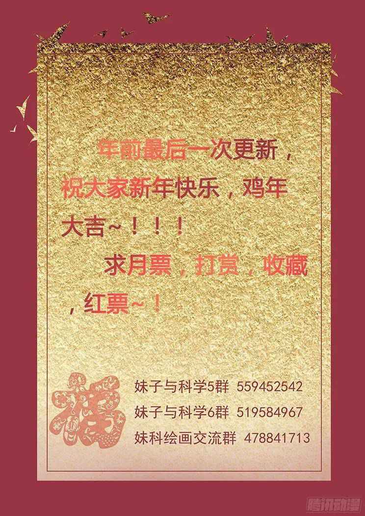 Girl and Science chapter 160 page 16