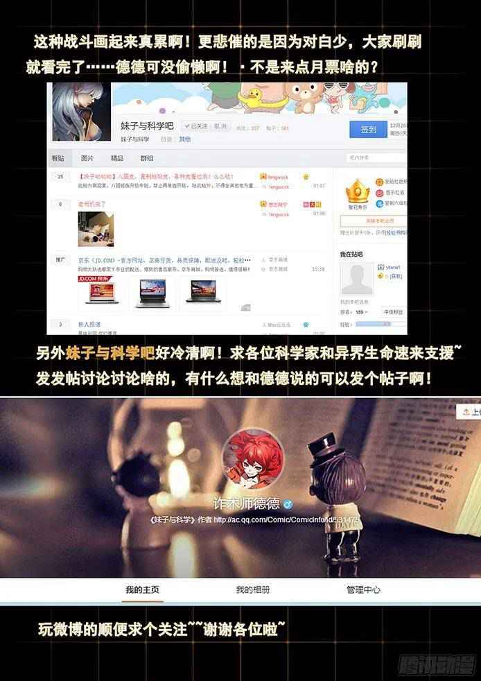 Girl and Science chapter 73 page 12